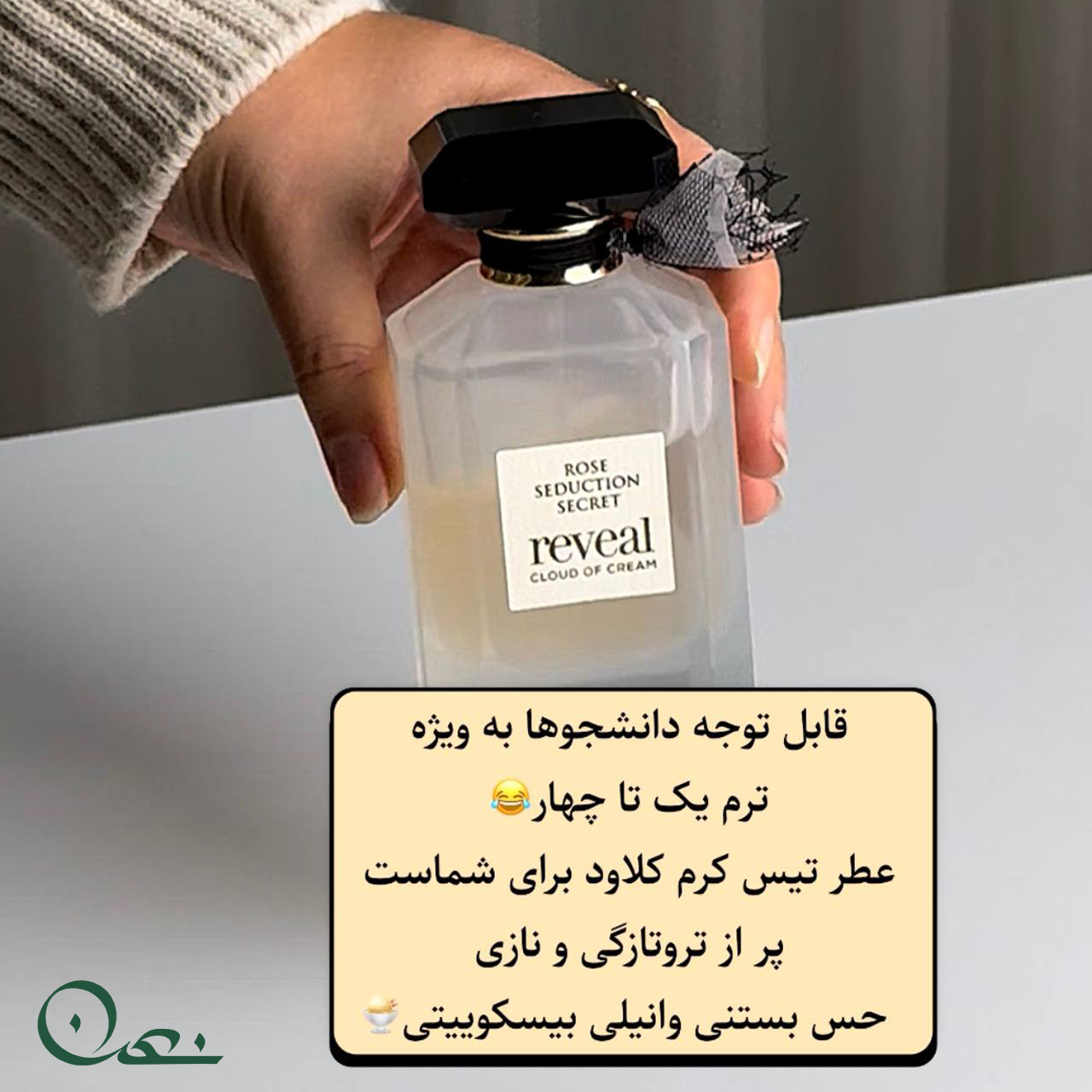 ادوپرفیوم فرگرنس ورد زنانه مدل رز سداکشن سکرت ریویل کلود آف کرم 100 میل